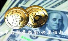 Tokenim平台登录指南：必要性与步骤详解