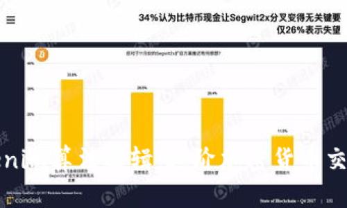 深入解析Tokenim算法逻辑：进阶加密货币交易的核心机制