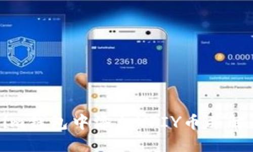 如何在Tokenim钱包中添加YFIY币并解决不显示问题