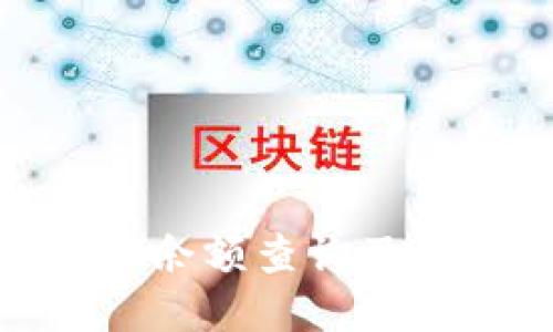 TokenIM余额查询及充值指南