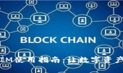 2023年最佳TokenIM使用指南：让数字资产管理更加安