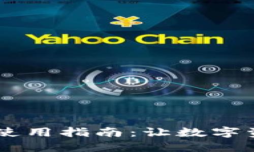 2023年最佳TokenIM使用指南：让数字资产管理更加安全便捷