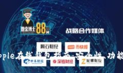 最全面的Ripple在线钱包指南：安全性、功能与使