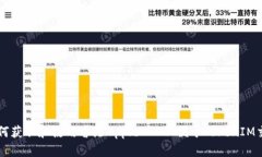 如何获取和使用香港Apple ID以便于TokenIM交易