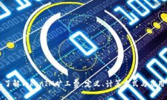深入了解TokenIM旷工费：定义、计算方式与应用分