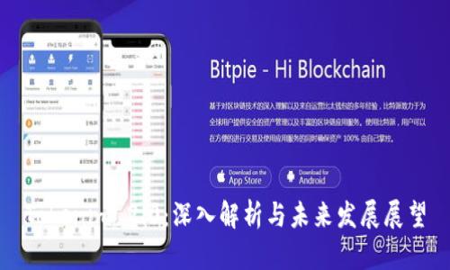 Tokenim 2.0：深入解析与未来发展展望