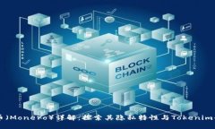 门罗币（Monero）详解：探索其隐私特性与Tokenim的