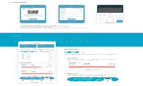   2023年最佳数字货币钱包推荐：安全、易用与多样化选择 / 
 guanjianci 数字货币钱包,数字货币,加密钱包,虚拟货币 /guanjianci 

在数码时代，随着区块链技术和加密货币的普及，数字货币钱包的需求日益增加。数字货币钱包是存储、管理和交易数字资产的重要工具。选择一个合适的数字货币钱包，不仅关系到资产的安全性，还涉及使用的方便性和功能的多样性。本文将为您深入探讨2023年最佳数字货币钱包推荐，并围绕数字货币钱包的重要性、类型、选择标准及相关问题进行详细分析。

一、数字货币钱包的重要性
数字货币钱包的核心功能是存储数字资产，用户可以通过它来接收和发送加密货币。相较于传统的银行账户，数字货币钱包提供了更大的灵活性和自由度。用户可以随时进行交易而无需依赖于中介机构。此外，数字货币钱包还可以用于存储其他数字资产，比如数字艺术品、NFT等。这些特点使得数字货币钱包成为传统金融体系之外的重要金融工具。

二、数字货币钱包的类型
数字货币钱包主要可以分为三类：热钱包、冷钱包和硬件钱包。

h41. 热钱包/h4
热钱包是指直接连接互联网的数字货币钱包，它们方便快捷，适合日常交易和使用。虽然热钱包的使用非常方便，但由于其一直在线，因此具有较高的安全风险，黑客可能会通过网络攻击窃取用户资产。

h42. 冷钱包/h4
冷钱包则是指与互联网断开连接的钱包，安全性相对较高。冷钱包可以是纸质钱包或其他存储介质，用户需要将私钥保存在安全的位置。冷钱包适合长期存储大额的数字资产。

h43. 硬件钱包/h4
硬件钱包是介于热钱包和冷钱包之间的一种选择，通常以USB设备的形式存在。它们提供更高的安全性，同时允许用户在使用时连接到电脑或手机，方便进行交易。硬件钱包适合需要频繁交易但又不想将资产暴露于网络的人群。

三、选择数字货币钱包的标准
在选择数字货币钱包时，以下几个标准至关重要：

h41. 安全性/h4
安全是选择数字货币钱包时最重要的因素之一。用户应对钱包的加密技术、私钥存储方式、备份和恢复机制进行评估，确保其能够有效防护资产安全。

h42. 用户体验/h4
钱包的界面和操作流程也非常重要，良好的用户体验可以极大地提高使用效率。用户应选择界面友好、操作简单的钱包，尤其是对新手用户来说。

h43. 兼容性/h4
许多数字货币钱包支持多种加密货币，如果用户计划投资多种资产，则应选择支持多种数字货币的钱包。同时，要确保钱包能够在各种设备上流畅使用。

h44. 客户支持/h4
优质的客户支持可以帮助用户及时解决使用中遇到的问题。有效的客户服务应提供多种联系渠道，如邮件、电话和在线聊天。

四、2023年最佳数字货币钱包推荐
以下是根据市场反馈、用户评价等因素推荐的几款数字货币钱包。

h41. Coinbase Wallet/h4
Coinbase Wallet是一款免费的移动应用，支持多种数字货币，界面友好，操作简便。它提供较高的安全性，用户可以通过指纹识别和密码来保护资产，是新手用户的理想选择。

h42. Ledger Nano X/h4
Ledger Nano X是一款知名的硬件钱包，安全性极高，支持超过1500种数字资产。它通过蓝牙与移动设备连接，便于随时随地进行交易，适合需要额外安全保障的用户。

h43. Trezor Model T/h4
Trezor Model T是另一款备受推崇的硬件钱包，具有触摸屏使其操作更为便捷。它支持多种加密货币，并具有强大的安全功能，适合长期储存资产的投资用户。

h44. Exodus Wallet/h4
Exodus Wallet是一款桌面和移动钱包，界面友好且支持多种加密货币。它还内置了交易功能，用户可以在钱包内轻松进行交易，适合活跃的交易者。

相关问题解答

h41. 数字货币钱包如何保证资产的安全性？/h4
数字货币钱包的安全性主要依赖于其加密技术、私钥管理以及多重身份验证等功能。数字货币的安全基础在于私钥的保管，用户需要妥善处分私钥，确保只有自己能够访问资金。选择冷钱包或硬件钱包也是提高安全性的有效手段，因为它们通常不连接互联网，减少了被攻击的风险。此外，许多钱包提供了双因素认证、备份和恢复功能，进一步增强安全性。用户定期更新密码并保持软件的最新状态，也能有效防范安全威胁。

h42. 新手如何选择适合自己的数字货币钱包？/h4
对于新手来说，选择数字货币钱包应重视用户体验和安全性。初入这个领域的用户应该选择界面清晰、操作简单的钱包，比如Coinbase Wallet或Exodus。其次，钱包的安全功能要足够可靠，例如双因素认证和私钥加密等，这对于保护新手的资产尤为重要。同时，用户也应了解钱包的交易费用及兑换功能，以便进行后续的交易。在选择之前，可以通过线上资料及用户评价获得更多信息，帮助做出明智的选择。

h43. 如何从热钱包转移到冷钱包？/h4
从热钱包转移到冷钱包的过程相对简单，但用户应仔细操作以确保资金的安全。首先，用户需准备好冷钱包，并确保其已正确设置。打开热钱包，找到送出或转账功能，输入冷钱包的地址以及转账金额。完成后，确认交易。请确保您使用的是冷钱包准确的地址，以避免资金丢失。转账后，在冷钱包上检查资产是否到账。如果用户不熟悉地址管理的流程，建议在转账小额资金进行测试，确保流程无误再进行大额转账。

h44. 数字货币钱包会收取费用吗？/h4
是的，数字货币钱包通常会收取一定的费用。这些费用包括交易手续费、转账费用及服务费等。不同的钱包服务提供商费用结构可能会有所不同。一些平台可能会在用户进行交易时收取费用，而其他平台则可能提供免费转账服务。用户在选择钱包时，应认真查看其费用政策，以便选择最适合自己需求的选项。此外，有些钱包可能会定期进行促销活动或免除部分费用，用户需时刻关注这些动态，以减少使用成本。

总之，使用数字货币钱包是保护和管理数字资产的重要手段，选择一个合适的数字货币钱包对于数字资产的安全及交易的便捷至关重要。在众多钱包中找到一款适合自己的，可以有效提高您的投资体验。希望本文的推荐和解答能够帮助您在数字货币世界中更好地进行资产管理与交易。