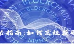 TPTP下载官方安装指南：如何高效获取和安装TPT