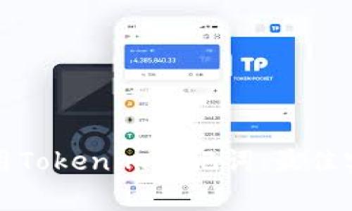 如何安全管理和使用Tokenim助记词：最佳实践与常见问题解答