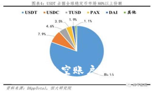 如何删除Tokenim钱包中的空账户？详细指南与常见问题解答