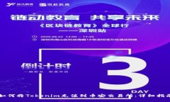 如何将Tokenim充值到币安交易所：详细指南