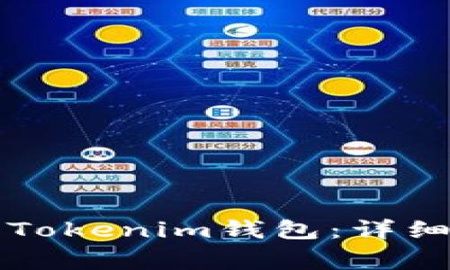 如何将IOST转入Tokenim钱包：详细步骤与注意事项