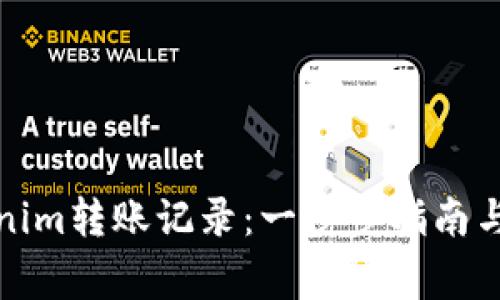 如何删除Tokenim转账记录：一步步指南与常见问题解答
