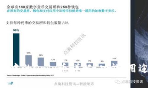 Tokenim钱包中的Only币详解：功能、用途及投资前景