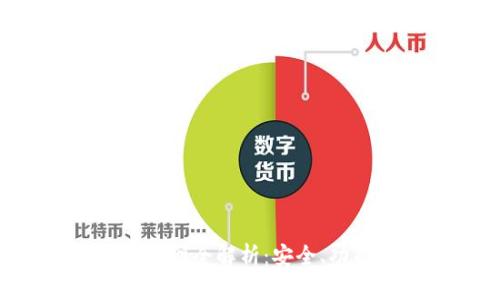 Tokenim钱包官网全解析：安全、功能与用户体验