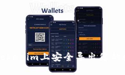 如何在Tokenim上安全导出您的数字货币