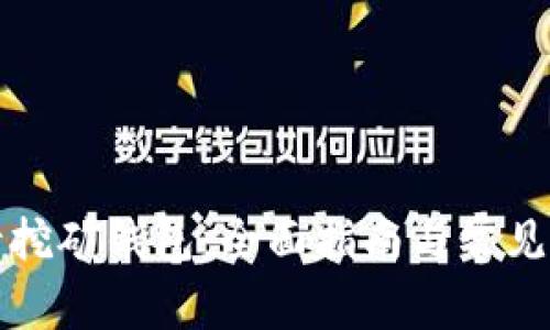 如何申请挖矿钱包：全面指南与常见问题解答