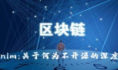 Tokenim：关于何为不开源的深度探讨