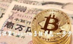 如何设置Tokenim多链钱包：一步步指南