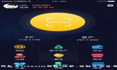 火币钱包与Tokenim钱包：比较、优缺点及使用指南