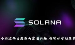 在我当前的环境中，我无法直接查找或访问特定