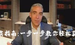 Tokenim下载指南：一步一步教你轻松获取Tokenim
