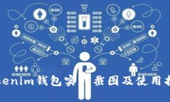 Tokenim钱包实时截图及使用指南
