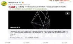 如何在币安交易所安全快速地提币到Tokenim平台