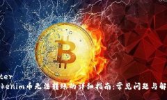 delimiter解决Tokenim币无法转账的详细指南：常见问