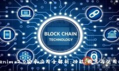 Tokenim 2.0安卓应用全解析：功能、特点与使用指南