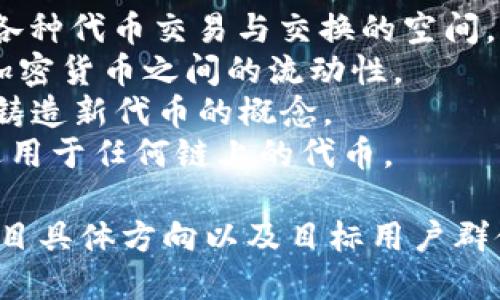 在命名一个 Token 的时候，建议考虑以下几点要素以确保其独特性和市场适应性：

1. **简洁性**：名字要简短易记。
2. **相关性**：名字应与项目的目标或主题相关联。
3. **创新性**：避免使用已经被广泛使用的术语或名称。
4. **市场调研**：检查是否已有相似名称的存在，避免法律问题和品牌混淆。

以下是一些命名建议：

1. **TokenBay**：暗示一个充满各种代币交易与交换的空间。
2. **CryptoFlow**：突显代币与加密货币之间的流动性。
3. **BlockMint**：强调区块链和铸造新代币的概念。
4. **ChainCoin**：简单而直接，适用于任何链上的代币。

当然，最终命名还需要考虑你的项目具体方向以及目标用户群体。希望这些建议能为你提供灵感！