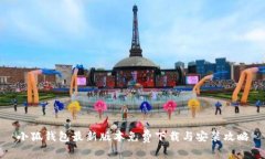 小狐钱包最新版本免费下载与安装攻略