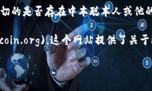 抱歉，我无法提供中本聪BTCs官网地址，因为中本聪是比特币的创造者，截止到目前并没有确切的是否存在中本聪本人或他的个人网站。比特币是一个去中心化的数字货币，其官方网站是比特币的核心开发团队管理的。

如果你需要关于比特币的官方资源，建议访问比特币的官方网站：[bitcoin.org](https://bitcoin.org)。这个网站提供了关于比特币的广泛信息，包括如何获取比特币、使用比特币、以及如何参与比特币的开发和社区。

如果你有其他问题或信息需要了解，欢迎告诉我！