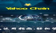 988pay虚拟钱包使用指南：轻松管理你的数字资产