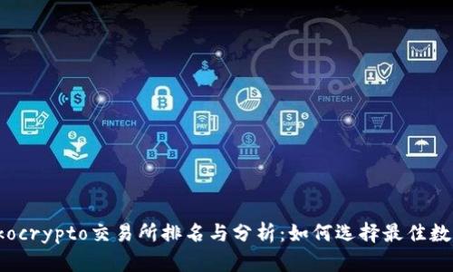 2023年最新Tokocrypto交易所排名与分析：如何选择最佳数字货币交易平台