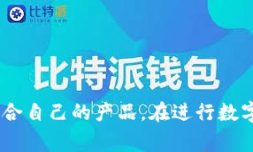 选择最佳虚拟币钱包平台的终极指南/
虚拟币钱包, 钱包平台, 数字资产, 安全性/guanjianci

引言
随着区块链技术的发展与虚拟货币的普及，越来越多的人开始关注虚拟币钱包的选择。虚拟币钱包不仅是存放数字资产的工具，更是用户与区块链网络交互的重要接口。一个好的虚拟币钱包平台，可以帮助用户安全、便捷地管理与交易他们的数字货币。在这篇文章中，我们将深入探讨如何选择一个合适的虚拟币钱包平台，以及当前市场上几款推荐的产品。

虚拟币钱包的种类
在选择虚拟币钱包之前，了解各种类型的虚拟币钱包是非常重要的。一般而言，虚拟币钱包可以分为以下几类：
ul
    li热钱包：热钱包是在线钱包，通常用于日常交易。它们方便快捷，但由于始终连接互联网，安全性相对较低。/li
    li冷钱包：冷钱包不与网络直接连接，因此安全性更高。适合长期存储大额虚拟资产。常见的冷钱包包括硬件钱包和纸钱包。/li
    li桌面钱包：桌面钱包是安装在电脑上的软件，用户完全控制私钥，安全性较高，但仍需防范恶意软件。/li
    li手机钱包：手机钱包是安装在智能手机上的应用，便于随时随地管理虚拟资产，不过安全性需要认真考量。/li
    li网页钱包：网页钱包是通过浏览器访问的在线平台，使用简单，但风险较高，因为用户的私钥通常掌握在第三方手中。/li
/ul

选择虚拟币钱包平台时的要素
选择虚拟币钱包平台时，需要考虑以下几个重要因素：
ul
    li安全性：安全性是选择虚拟币钱包时最重要的考虑因素。用户应确保钱包平台提供私钥控制、双重身份验证和SSL加密等安全措施。/li
    li用户体验：钱包的界面应简单直观，能够快速上手。复杂的操作流程可能导致用户在最紧急的时刻产生困扰。/li
    li支持的虚拟货币：并非所有的钱包都支持所有的虚拟货币。在选择钱包时，请确认其支持你需要存储或交易的币种。/li
    li客户支持：在遇到问题时，及时的客户支持是非常重要的。一个好的钱包平台应提供多渠道的客户支持。/li
    li费用：一些钱包虽然是免费的，但可能在提现和转账时收取高额的手续费。用户应提前了解相关费用。/li
/ul

当前推荐的虚拟币钱包平台
以下是一些比较受欢迎的虚拟币钱包平台，用户可以根据自己的需求进行选择：
ul
    liCoinbase钱包：非常适合初学者，界面友好，支持多种主流币种。同时，其安全措施也非常到位。/li
    liExodus钱包：支持多达100种加密货币，用户界面美观，并提供桌面及手机应用，方便随时管理资产。/li
    liLedger硬件钱包：作为一种冷钱包，Ledger提供极高的安全性，适合长期存储虚拟资产，支持多种加密货币。/li
    liBinance智能钱包：结合了复杂的功能与简单的操作，非常适合那些了解加密货币交易的用户。/li
/ul

常见问题解答

虚拟币钱包的安全性如何保障？
安全性是虚拟币钱包选择中最重要的考量因素之一。以下是一些保障安全性的实践：
ol
    li私钥管理：用户应始终掌握自己的私钥，绝不要将其分享给任何人，确保私钥的安全存储。/li
    li双因素身份验证：选择支持双因素身份验证的钱包平台，即便黑客获取了密码，也无法轻易交易。/li
    li定期审查交易记录：定期检查虚拟资产的交易记录，从而及时发现并处理可疑活动。/li
    li保持软件更新：确保你的钱包软件是最新的，以获得最新的安全修复与功能改进。/li
    li选择知名钱包平台：使用行业内知名且评价良好的平台，这些平台通常会有更严格的安全措施。/li
/ol

使用虚拟币钱包是否存在风险？
使用虚拟币钱包的确存在一些风险，尤其是在安全性防护不足的情况下。主要风险包括：
ol
    li被黑客攻击：黑客攻击是最常见的风险，特别是热钱包连接互联网，较容易成为目标。/li
    li操作失误：用户在进行转账时，可能因为错误地址或者操作不当，导致资产损失。/li
    li平台跑路：某些不正规的钱包平台可能会隐瞒用户资金，导致资产永久性损失。/li
    li恶意软件攻击：在不安全的网络环境下下载和使用钱包软件，可能会被植入恶意软件，导致资产被盗。/li
/ol

如何选择适合自己的虚拟币钱包？
选择适合自己的虚拟币钱包涉及多个方面的考虑，以下是一些建议：
ol
    li根据使用频率：如果你是频繁交易的用户，可以选择热钱包；若是长期持有，可优先考虑冷钱包。/li
    li支持的币种：确保钱包支持你所持有的虚拟货币，避免不必要的转换亏损。/li
    li评估安全性：选择一个有良好声誉、且提供多重安全保障的钱包平台，确保资产不受威胁。/li
    li用户评论和评测：在选择之前，可以查找其他用户的评论和经验，以获取更真实的信息。/li
/ol

虚拟币钱包的费用构成是什么？
虚拟币钱包的费用是用户在选择时必须了解的重要一环。通常费用的构成包括：
ol
    li交易手续费：每当用户进行虚拟币交易时，钱包平台会收取一定的手续费，通常根据交易额的百分比计算。/li
    li提现费用：从钱包提现到私人账户通常会涉及一定的费用，不同平台的提现费用各有不同。/li
    li兑换费用：如果在某些平台上进行币种转换，还会产生兑换费用，这是他们的盈利来源之一。/li
    li存储费用：某些钱包可能收取一定的存储费用，尤其是对于某些特殊币种的存储要求。/li
/ol

总结
选择一个合适的虚拟币钱包平台是每一位加密货币用户的重要任务。通过理解各种钱包的类型、安全性、用户体验、费用等要素，可以帮助用户在众多选择中找到最适合自己的产品。在进行数字资产投资之前，用户不妨深入研究相关信息，以确保资产的安全和增值。