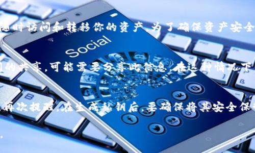 什么是Tokenim私钥？
Tokenim是一种基于区块链技术的数字资产交易平台。为了确保用户的数字资产安全，Tokenim采用了私钥的加密机制。私钥是用户唯一可以控制并访问其数字资产的密钥，因此保护好私钥对于每个用户来说尤为重要。
私钥通常是一个复杂的字符串，它与用户的公钥配对使用。公钥是可以公开分享的，而私钥则必须严格保密。任何知道私钥的人都可以完全控制与之关联的数字资产。在Tokenim上，用户通过其私钥进行身份验证和交易确认，因此确保私钥的安全至关重要。

Tokenim私钥如何生成？
Tokenim私钥的生成过程通常涉及使用随机数生成器来创建一个足够复杂并且难以被他人猜到的字符串。用户可以通过各种方式生成私钥，包括使用密码管理器、硬件钱包或者通过Tokenim平台本身生成。
在生成私钥时，用户需要确保其计算环境的安全性，以防止病毒、木马和其他恶意软件窃取私钥。此外，生成后，应将私钥存储在安全的地方，可以选择离线存储，比如纸质记录或硬件钱包。

Tokenim私钥的安全存储
私钥的安全存储是维持数字资产安全的关键。用户可以采用多种方法来存储私钥，以下是几种常见的安全存储方法：
ul
    listrong硬件钱包：/strong硬件钱包是一种专用设备，专门用于安全地存储私钥。用户只需将其私钥上传至硬件钱包中，该设备会在离线状态下管理私钥，使其不易受到在线攻击。/li
    listrong纸质存储：/strong用户可以选择将私钥写在纸上，并将其放在一个安全的地方，例如保险箱。需要注意的是，纸质存储容易受到物理损害，因此在存储时应采取适当的防护措施。/li
    listrong密码管理器：/strong许多密码管理器提供加密存储选项，可以安全存储私钥。用户可以使用主密码加密其私钥，但必须确保该主密码足够强大。/li
/ul

Tokenim平台私钥的查找
在Tokenim平台上，私钥通常不会直接显示在用户界面中。为了获得私钥，用户通常需要导出其钱包数据。在这一过程中，用户应遵循Tokenim的官方网站提供的官方指南，以确保正确操作。
一些平台会提供助记词作为私钥的替代方案，这种助记词可以用来生成私钥。用户在创建账户时通常会被要求保存这一助记词，失去助记词意味着用户将无法恢复其账户。因此，用户需要妥善地记录并存储助记词。

如何防止私钥丢失？
为了确保不会丢失私钥，用户可以采取一些预防措施：
ul
    listrong多重备份：/strong用户在存储私钥或助记词时，建议制作多份备份，并将这些备份存放在不同的物理位置。这样，即使某个备份丢失，另一个备份仍将确保用户能够访问其数字资产。/li
    listrong使用安全的软件：/strong在进行任何与私钥相关的操作时，确保使用的设备没有被恶意软件侵蚀。定期更新安全软件和操作系统，以防止潜在的安全漏洞。/li
/ul

Tokenim私钥相关问题汇总
以下是几个与Tokenim私钥相关的常见问题和解决方案。

问题1：如果忘记私钥，我该如何找回？
遗忘私钥是一件非常尴尬的事情，但解决方案并不多。通常情况下，私钥的生成是一次性的，是无法恢复的。有些平台可能提供助记词，这可以用来重新生成相应的私钥。如果你找不到私钥和助记词，理论上，你的数字资产将无法恢复。为了避免这种情况，用户应该在生成私钥时保持记录，并定期检查保存情况。

问题2：如果私钥被盗，我该怎么办？
如果你怀疑私钥已被盗，第一步应该是立即转移你的资产至另一个安全的地址。由于区块链技术的特性，私钥一旦泄露，黑客将可能随时访问和转移你的资产。为了确保资产安全，应该使用一个新的地址，并生成一个全新的私钥。之后，[Tokenim]平台上的资产安全策略可以帮助你进一步防范未来的盗窃风险。

问题3：如何安全地分享我的Tokenim私钥？
在绝大多数情况下，用户不应分享自己的私钥。任何人获取了私钥都将能够完全控制用户的资产。当然，有些情况下，如家庭成员之间的共享，可能需要分享此信息。在这种情况下，可以使用加密工具或安全的传输方式进行传递。此外，用户还应该考虑使用时间限制的令牌分享技术来减少被偷取的风险。

问题4：如何快速生成新的Tokenim私钥？
生成新的Tokenim私钥通常是在钱包界面中的一个简单过程。用户需要找到“设置”或“安全性”选项，并从中选择生成新密钥的选项。再次提醒，在生成私钥后，要确保将其安全保管，并尽量不要在在线环境中存储。如有必要，配备硬件钱包以便于管理您的密钥。

以上是关于Tokenim私钥的一些基本概念以及如何管理和保护私钥的详细信息。在使用任何平台时，用户都应对安全保持高度重视。