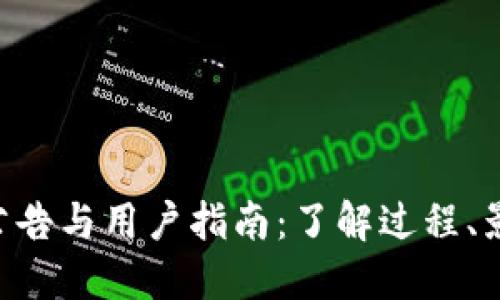 Tokenim清退公告与用户指南：了解过程、影响及应对策略