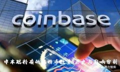 中本聪持有的比特币数量：历史与影响分析