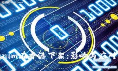 Tokenim在香港下架：影响与应对措施