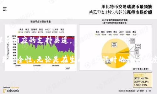   比特币钱包助记词详解：如何安全保护你的数字资产 / 

 guanjianci 比特币钱包, 助记词, 数字资产, 加密货币 /guanjianci 

什么是比特币钱包助记词？
比特币钱包助记词，也称为恢复短语或种子短语，是由一串单词构成的，可用于恢复和访问你的比特币钱包。助记词是为了帮助用户以一种简单而易记的方式保存他们的钱包私钥。每一个比特币钱包都有一个独特的助记词，这串单词通常由12个、18个或24个单词组成，使用时无法遗漏或乱序，否则将无法访问钱包内的资金。

在比特币及其他加密货币的世界中，助记词的作用相当于钥匙，它能让你随时恢复你的钱包而不必依赖任何中央机构。助记词是一种特别的密码形式，用户应该对其进行妥善保存，以免丢失或落入他人之手。

为什么需要比特币钱包助记词？
使用比特币钱包助记词的原因主要归结为以下几点：
1. **安全性**：助记词提供了一种比传统密码更安全的备份方法。因为即使你的设备丢失或损坏，只要你拥有助记词，仍能随时恢复钱包内的资金。
2. **简便性**：助记词是由易于记忆的单词组成，可以大大降低用户忘记或混淆密码的风险。尤其对于那些对技术不太熟悉的用户来说，助记词更为友好。
3. **无依赖性**：与某些需要第三方恢复服务的钱包不同，使用助记词你可以完全独立地恢复钱包，这意味着没有人可以干预或获取你的资产。

如何生成比特币钱包助记词？
生成比特币钱包助记词通常是在创建钱包时自动完成的。用户在设置新钱包时，会被提示生成助记词。以下是一般步骤：
1. **选择钱包**：选择一个信誉良好的比特币钱包，例如Ledger、Trezor或Exodus等。
2. **创建新钱包**：打开钱包软件，并选择创建新钱包。钱包将自动生成助记词并显示给用户。
3. **保存助记词**：在生成后，确保将助记词按照顺序完整地记录下来，并妥善保存，不要将其存储在联网的设备上。
4. **验证助记词**：为了确保你成功记录了助记词，钱包软件通常会要求你在后续步骤中重新输入助记词，以确认你已妥善保存。

如何安全地储存比特币钱包助记词？
助记词的安全存储是保护你的比特币资产的关键。以下是一些建议：
1. **纸质记录**：将助记词手写在纸上，存放在一个安全的地方，例如保险箱里。这种方法可以离线存储，降低被黑客攻击的风险。
2. **多个备份**：为了防止纸张损坏或丢失，建议制作多个助记词的备份，分别放在不同的安全位置。
3. **使用金属记忆卡**：市面上也有专门的金属记忆卡，可以将助记词刻制到金属上，这样能够承受火灾和水灾等极端情况。
4. **避免数字记录**：尽量避免在电子设备上以数字方式存储助记词，这样可以降低被黑客盗取的风险。

可能相关问题解答

1. 助记词丢失了怎么办？
如果不幸丢失了助记词，恢复钱包将变得非常困难。大多数情况下，如果没有助记词，用户将无法访问他们钱包内的资金。为了避免这种情况，建议在创建钱包时将助记词妥善保存，并且创建多个备份。
如果在助记词保管上有任何疑虑，可以考虑使用一些专业的种子恢复工具或者方法。这些工具能通过某些特定的算法和安全手段来帮助用户恢复遗失的助记词，但并不保证100%成功且可能涉及技术复杂性。

2. 助记词的安全性如何保证？
助记词的安全性依赖于用户如何管理和保存它。用户应意识到，任何遗失的助记词都有可能导致资产永久丢失。因此，建议采取以下归纳措施来保护助记词的安全性：
1. **物理隔离**：最好将助记词以物理形式正确保存，避免将其以数字形式存储在联网设备或云服务上，这样就能杜绝被黑客篡改的风险。
2. **安全环境**：如果存放助记词的地方常常有外人出入，那么要考虑加倍小心，找到一个隐蔽且安全的地方。
3. **使用防火灾及防水的材料**：用户可以将助记词记录在一些耐火耐水的材料上，这样以防万一情况发生时助记词本身也不会受到损失。

3. 可以用助记词为比特币钱包添加额外安全性吗？
是的，在一定程度上可以。虽然助记词本身是恢复钱包的关键，但结合其他方法可提升整体安全性：
1. **使用多重签名钱包**：多重签名钱包需要多个不同的密钥进行事务签名，这种方式可以显著增强安全性，即使一个密钥或者助记词被盗取，也不至于所有资产面临风险。
2. **启用双因素认证**：在一些支持的比特币钱包中启用双因素认证，可以为用户的资金带来额外保障，让非法访问变得困难。
3. **定期审查和更新安全措施**：定期检查自己的钱包安全措施，明确新的安全技术和方法，适时进行更新，以确保钱包安全性始终处于最高水平。

4. 如何选择适合自己的比特币钱包？
选择合适的比特币钱包需要考虑多方面因素。
1. **安全性**：安全性是头等大事，建议选择具有良好口碑和强大安全设计的钱包。同时，考虑使用硬件钱包，那是一种更可靠的选择，因为它们通常不连接互联网而更难被攻击。
2. **用户友好性**：一个易于使用的钱包界面，能够帮助新手更快上手。在选择时，可以查看用户评价，选择那些用户反馈良好的钱包。
3. **支持的币种**：如果你计划投资其他加密货币，则要确认所选钱包是否支持多种加密货币。
4. **客服支持**：优质的钱包通常会提供专业客服支持，帮助用户解决使用中的各种问题。可以在使用钱包前先查看官方文档和FAQ，以确保有相应的支持渠道。

综上所述，比特币钱包助记词是保护数字资产的关键组成部分，通过对它的理解和合理使用，可以极大地提升你的比特币及其他加密货币交易安全性。无论是在生成助记词时的谨慎态度，还是在日常使用中的安全策略都应予以重视。

以上就是围绕“比特币钱包助记词”的详细介绍和相关问题的解答，希望能为你在这个快速发展的加密货币世界中提供有益的信息和帮助。