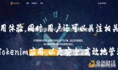   如何下载和安装手机Tokenim应用程序 /  guanjianc