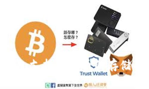Tokenim钱包支持瑞波币的存储与交易指南