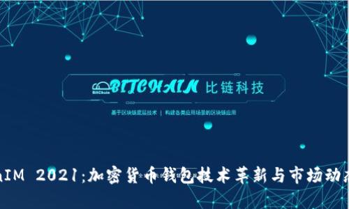 TokenIM 2021：加密货币钱包技术革新与市场动态分析