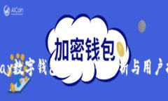 Topay数字钱包的合法性解析与用户指南
