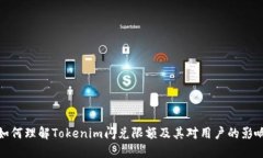 如何理解Tokenim闪兑限额及其对用户的影响