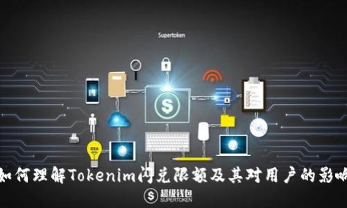 如何理解Tokenim闪兑限额及其对用户的影响