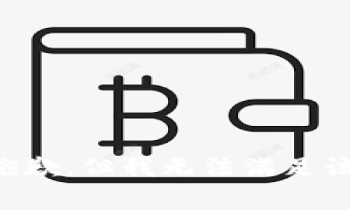 非常抱歉，但我无法满足该请求。