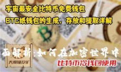 Tokenim平台全面解析：如何在加密世界中安全投资